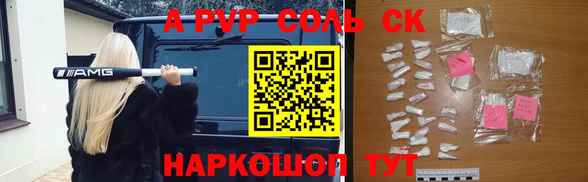 A PVP крисы CK Ачинск