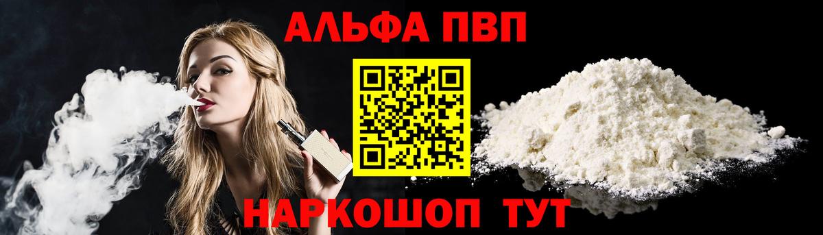 Ачинск  Alpha PVP СК КРИС  где купить наркотик  Вход с VPN 