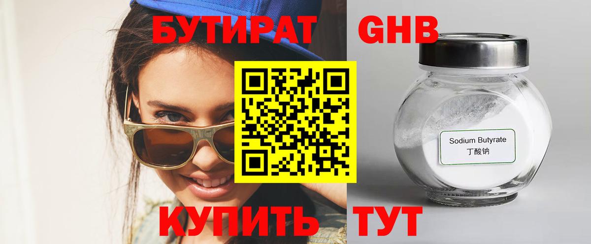 Ачинск  БУТИРАТ Butirat  Вход с VPN 
