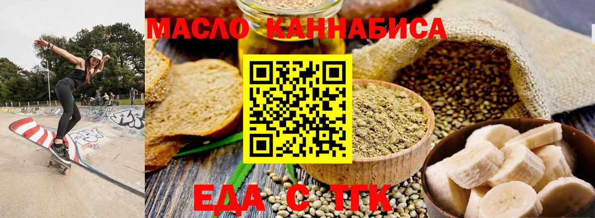Cannafood марихуана  Вход с VPN  Ачинск 