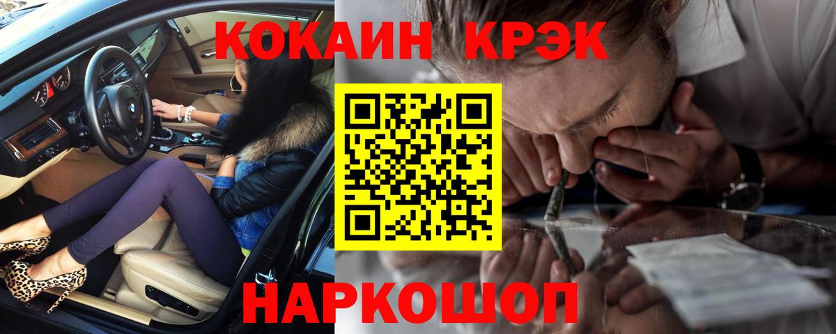 COCAIN 97%  Вход с VPN  COCAIN Columbia  наркотики  Ачинск 
