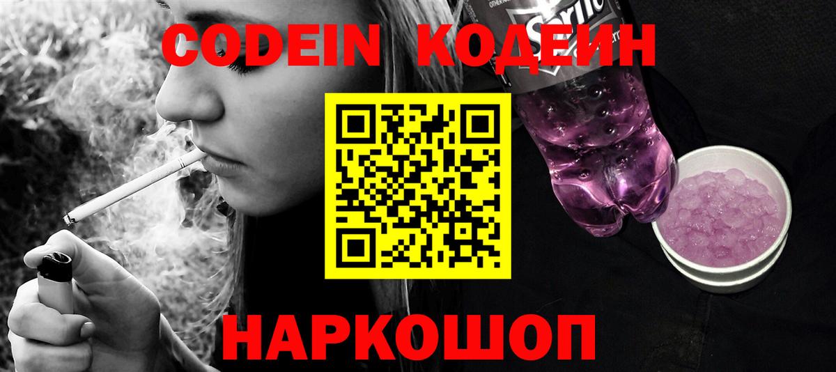 Кодеиновый сироп Lean напиток Lean (лин) Ачинск
