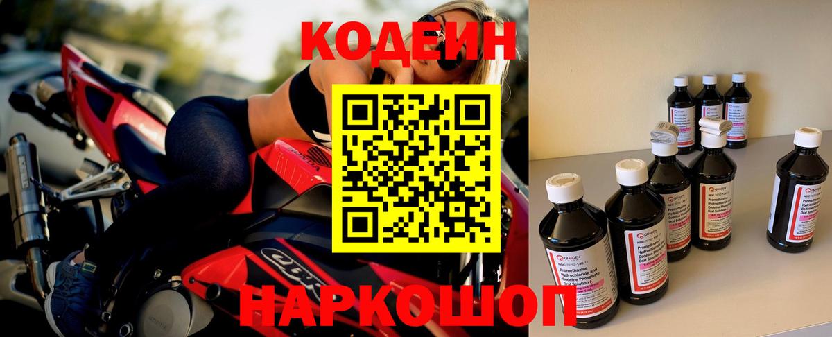 Кодеиновый сироп Lean Purple Drank  где можно купить наркотик  Ачинск  Кодеин напиток Lean (лин) 