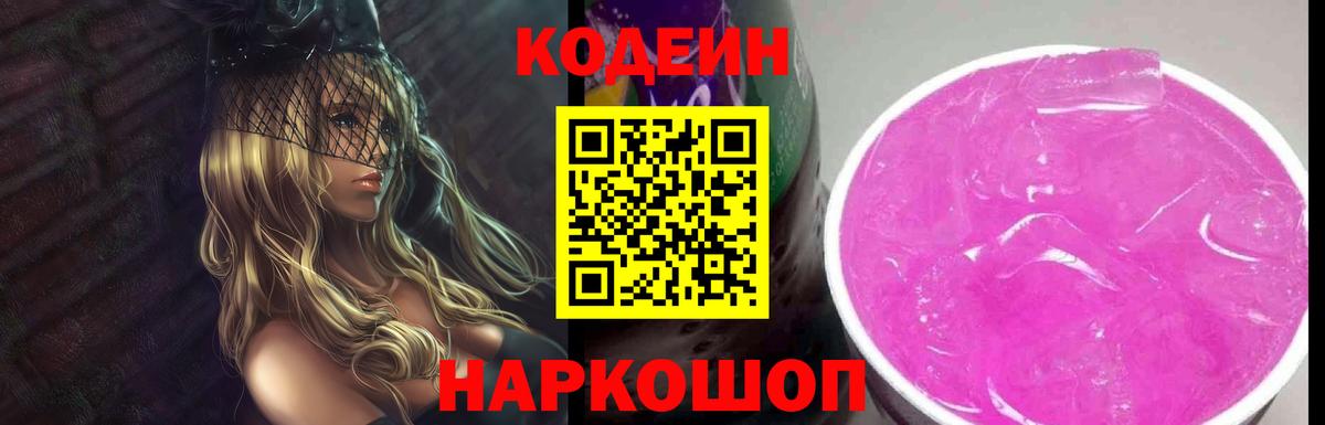 Ачинск  Кодеин напиток Lean (лин)  Вход с VPN 