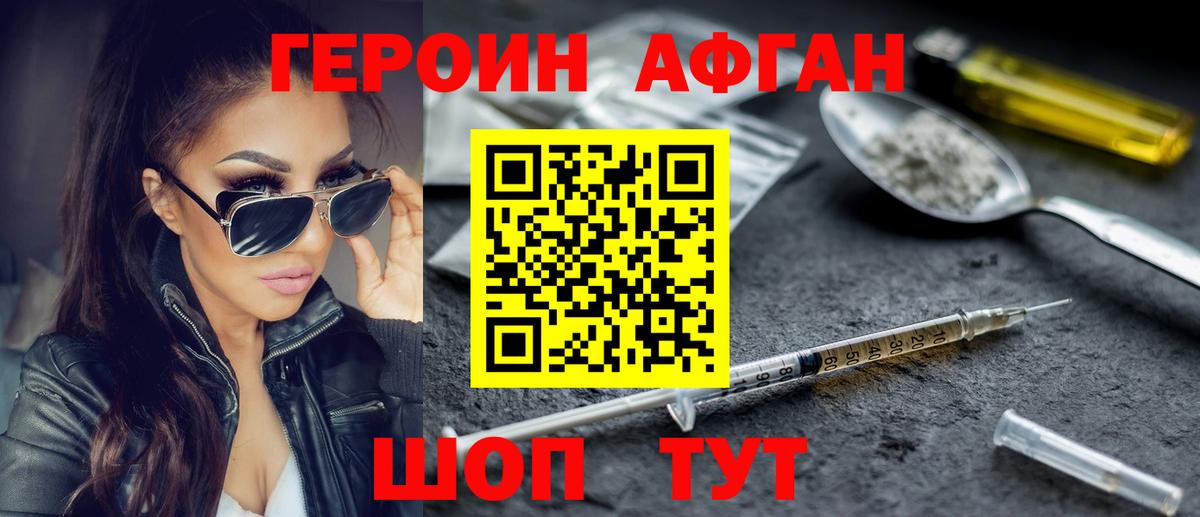ГЕРОИН герыч  Вход с VPN  Ачинск 