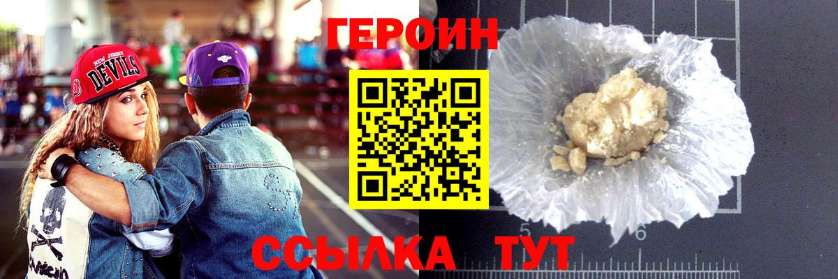 ГЕРОИН белый  Ачинск 