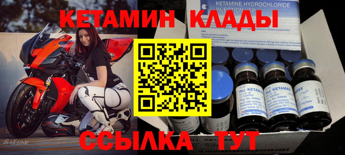 КЕТАМИН ketamine Ачинск