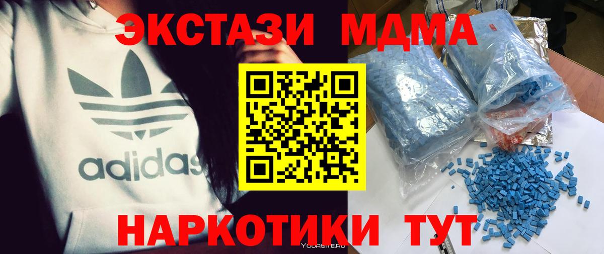 МДМА Molly  MDMA  Ачинск 