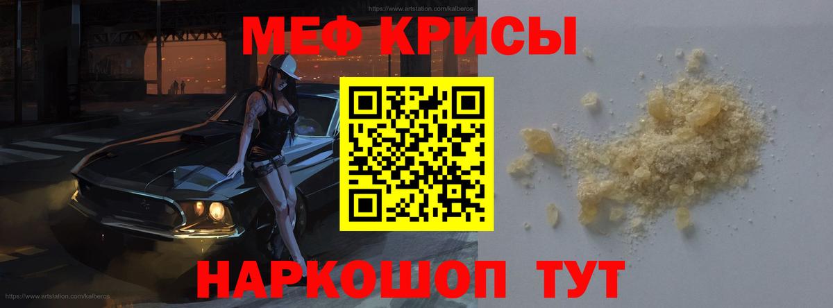 МЕФ кристаллы Ачинск