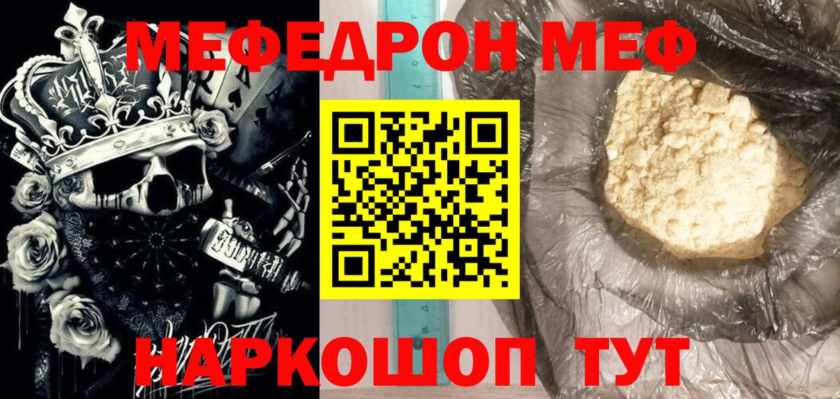 Меф мяу мяу  Ачинск