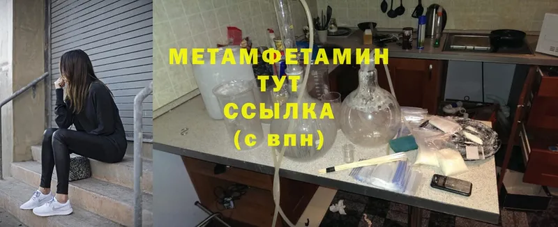 Первитин Methamphetamine  Ачинск 