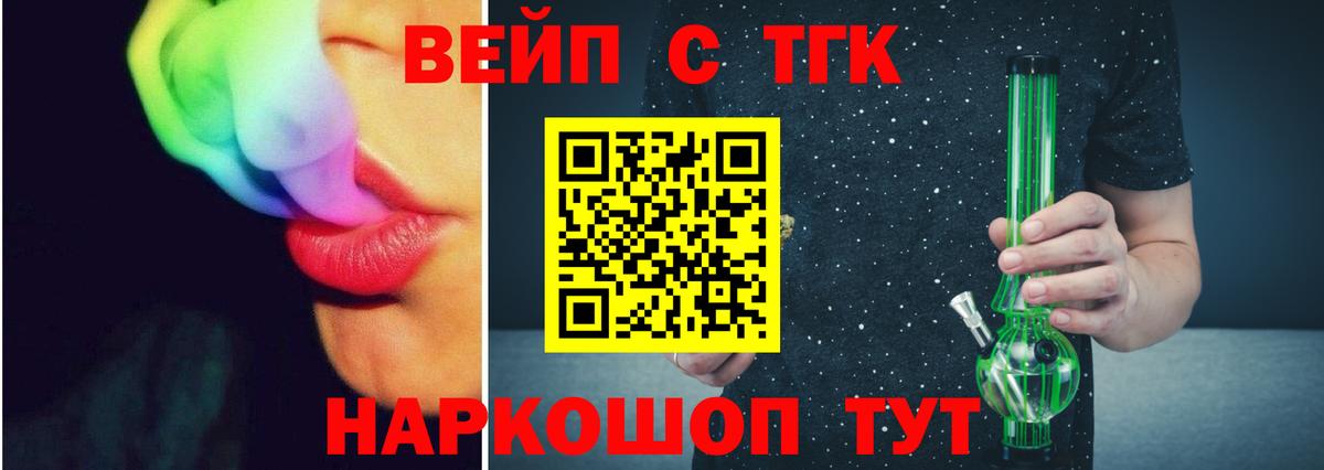 дарнет шоп  Дистиллят ТГК жижа  Дистиллят ТГК вейп  Вход с VPN  Ачинск 